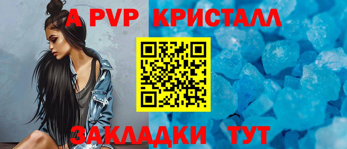 Alpha-PVP Crystall Светлоград