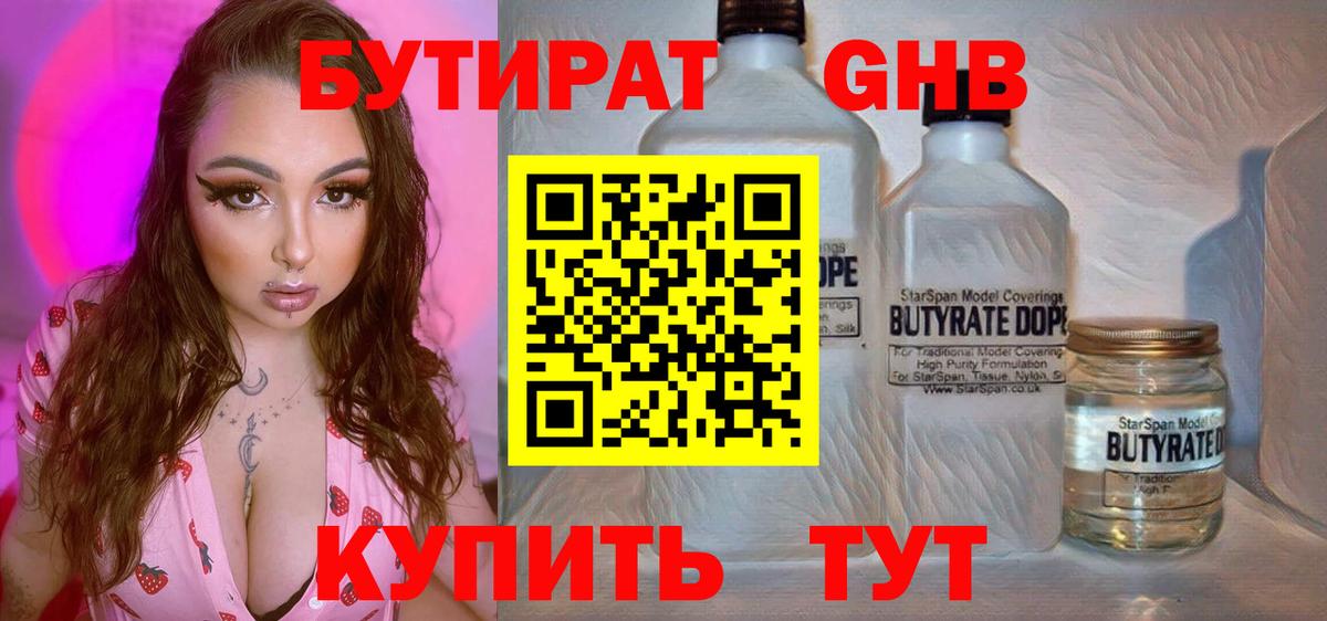 Светлоград  Бутират  Вход с VPN  Бутират жидкий экстази 