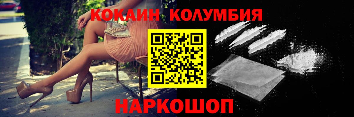 КОКАИН Перу  COCAIN Колумбийский  Вход с VPN  Светлоград 