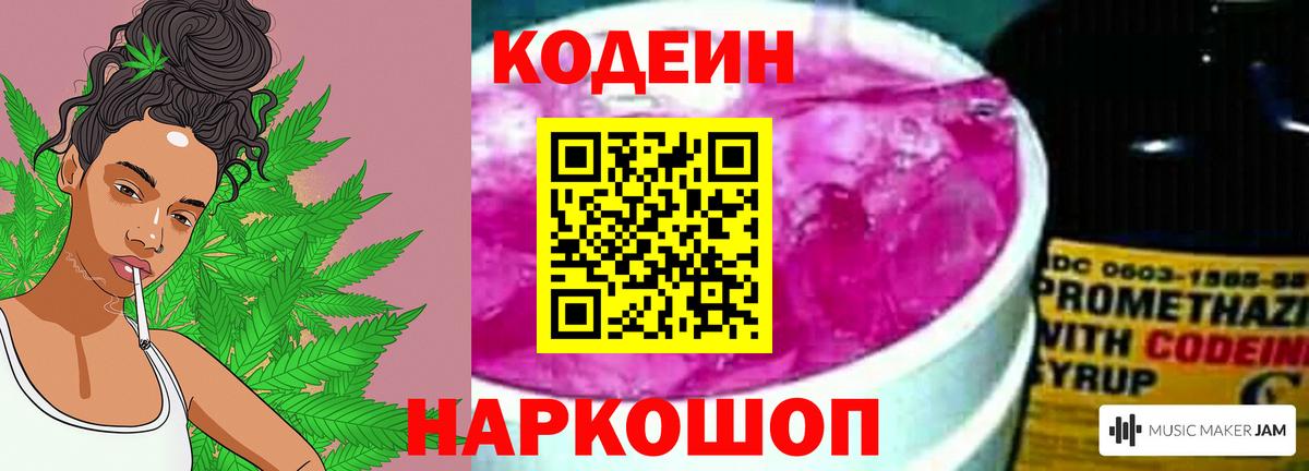 Светлоград  Codein напиток Lean (лин)  Кодеин напиток Lean (лин)  Вход с VPN 