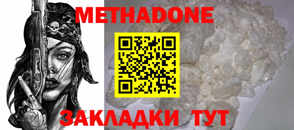 Светлоград  Метадон VHQ  Вход с VPN  Метадон methadone 